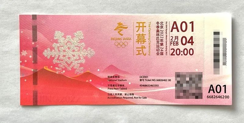 冬奥会开幕式门票长嘛样津云记者已拿到