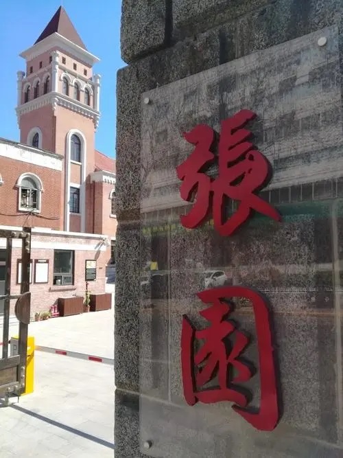 百年历史看天津,天津百年看张园.