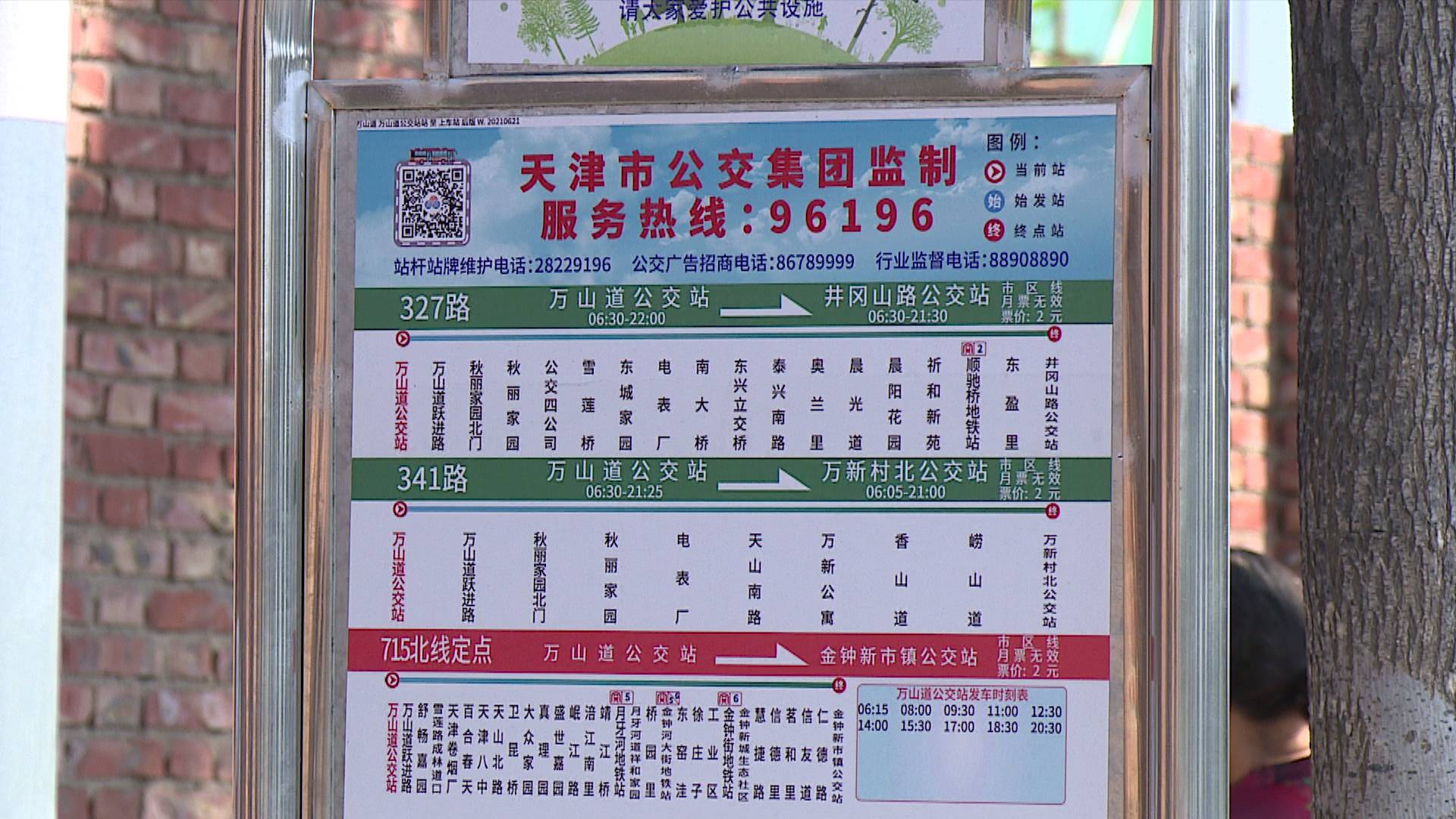 公交集团于今年6月进场办公,开通了341路,327路,715路三趟公交路线