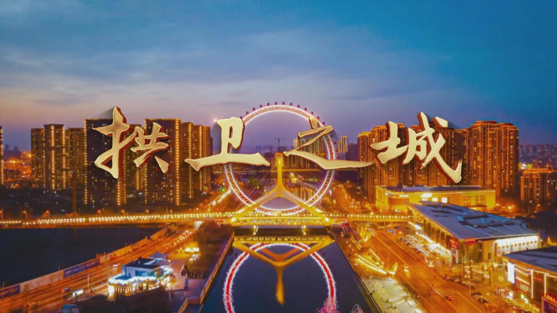 六集专题片行进天津明日天津卫视开播