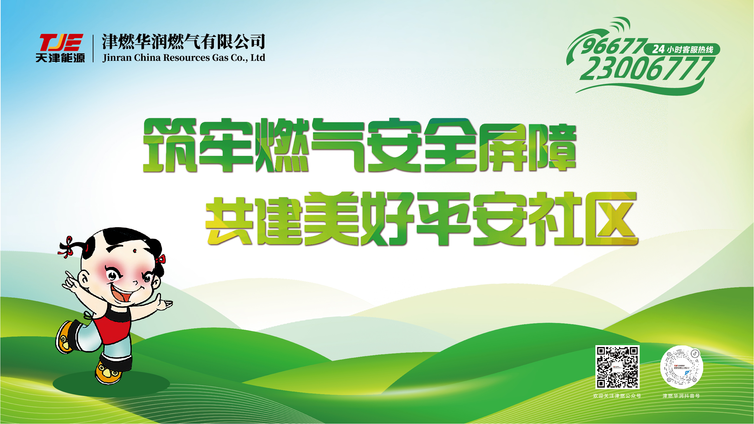 燃气安全无小事日常防范莫大意安全宣传海报