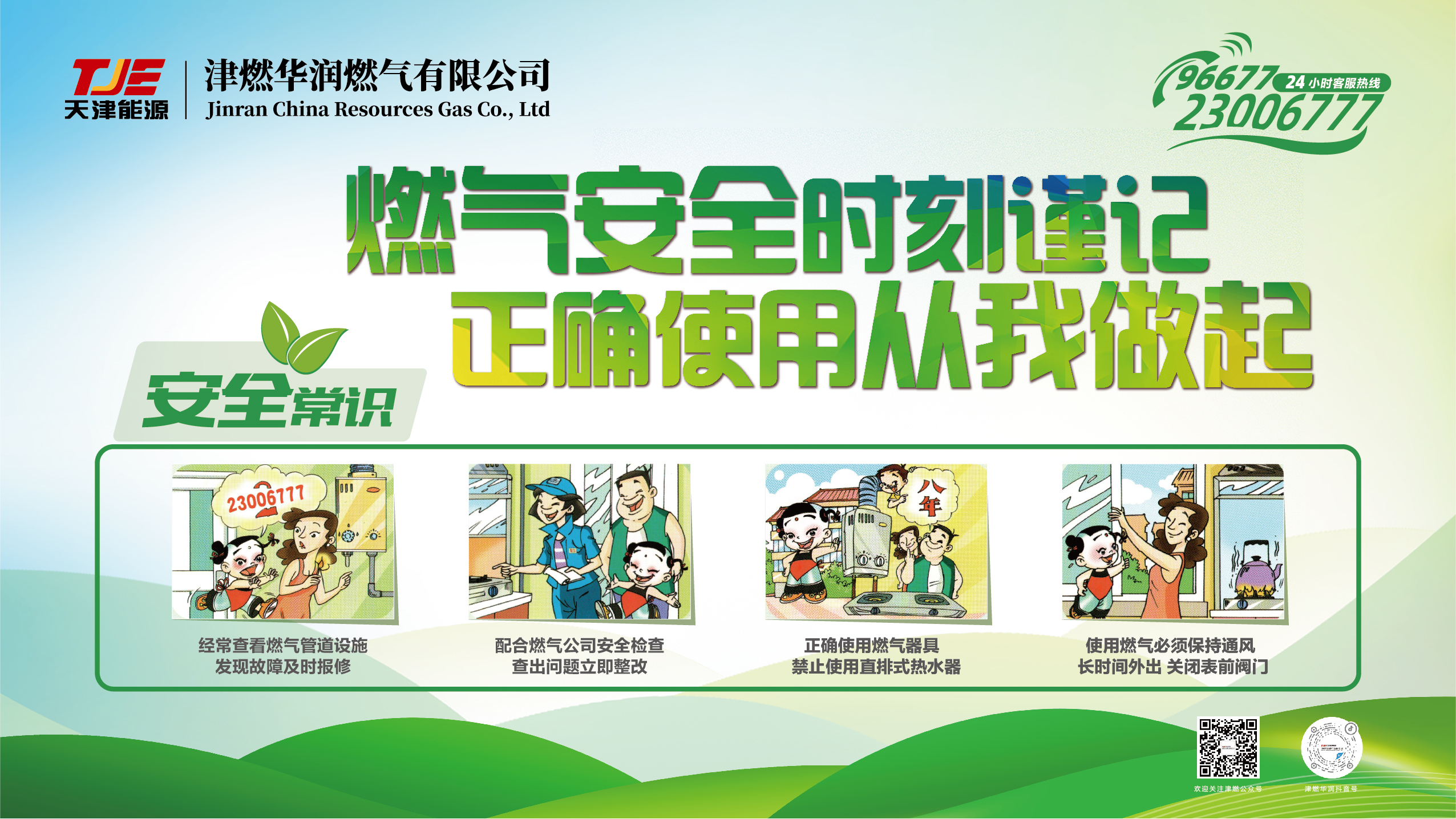 燃气安全无小事日常防范莫大意安全宣传海报