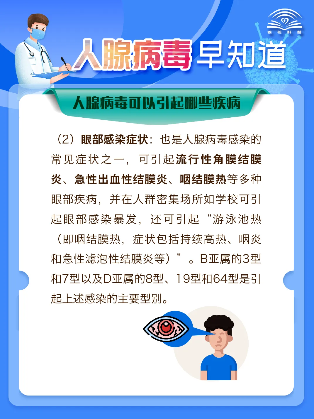 健康驿站丨关于人腺病毒感染，你想知道的都在这！