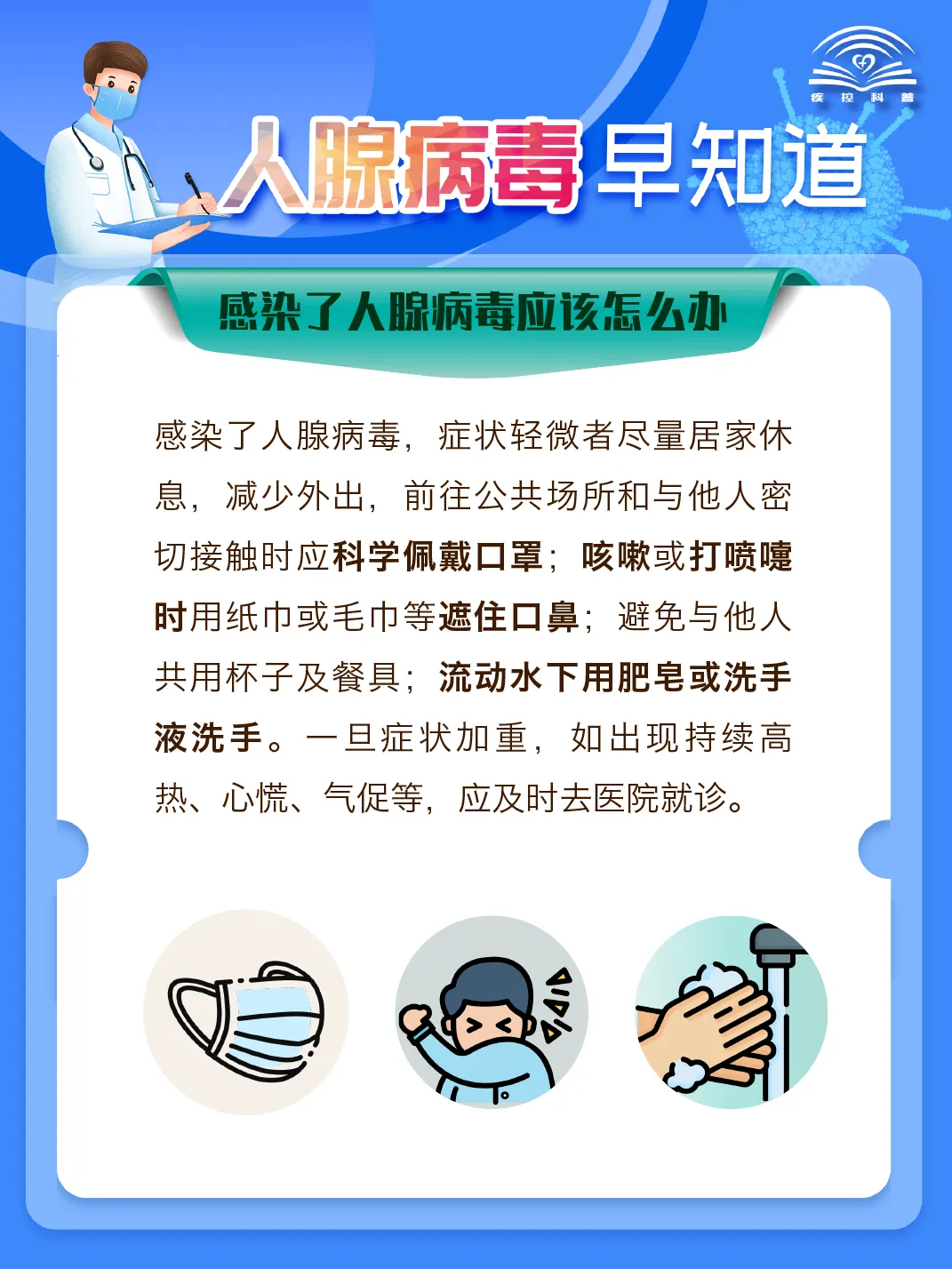 健康驿站丨关于人腺病毒感染，你想知道的都在这！