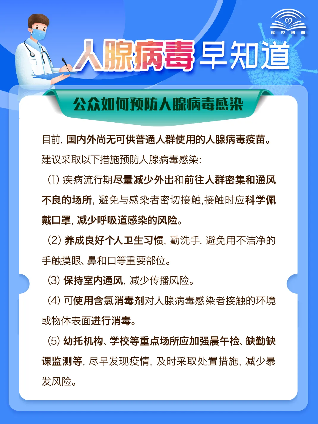 健康驿站丨关于人腺病毒感染，你想知道的都在这！