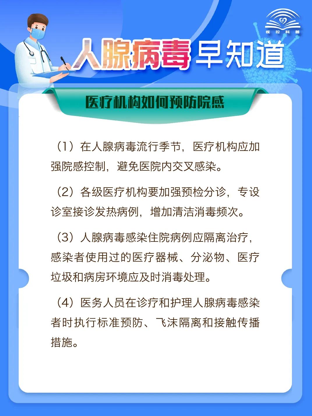 健康驿站丨关于人腺病毒感染，你想知道的都在这！